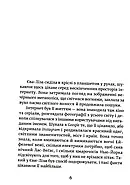 У світлі світляків. На порозі ночі, фото 3