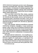 У світлі світляків. На порозі ночі, фото 6