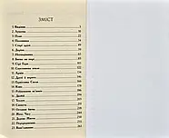Звіродухи. Дерево життя. Книга 7, фото 3