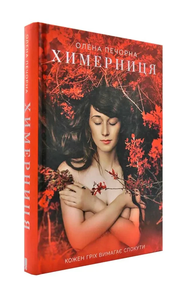 Химерниця