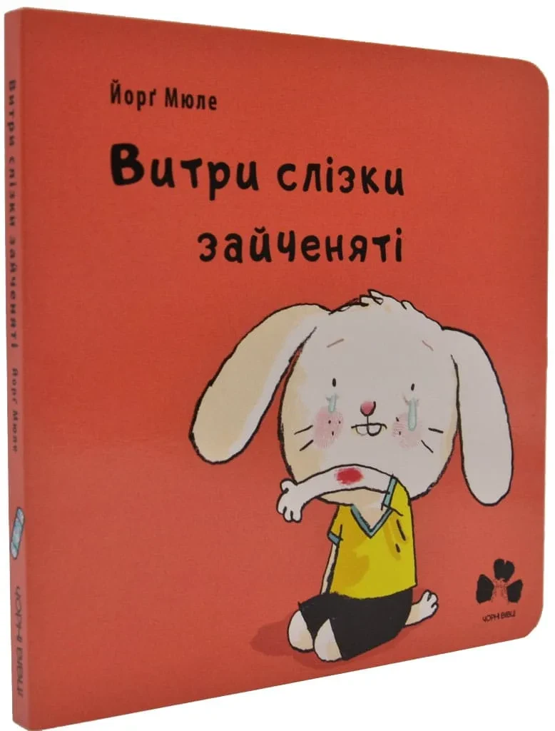 Витри слізки зайченяті. КАРТОНКА, фото 1