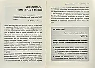 Кишенькова книжка емоційного інтелекту. Невеличкі вправи для інтуїтивного життя, фото 4
