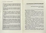 Кишенькова книжка емоційного інтелекту. Невеличкі вправи для інтуїтивного життя, фото 5
