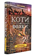 Коти-вояки. Цикл 2. Нове пророцтво (комплект із 6 книг + котомагніти), фото 7