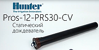 Дождеватель PROS-12-NSI Hunter