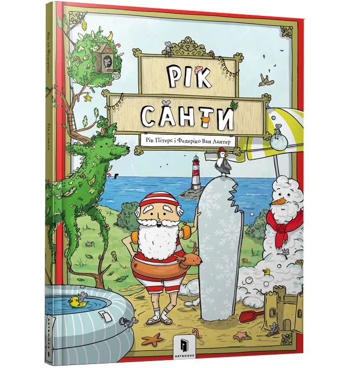 Рік Санти
