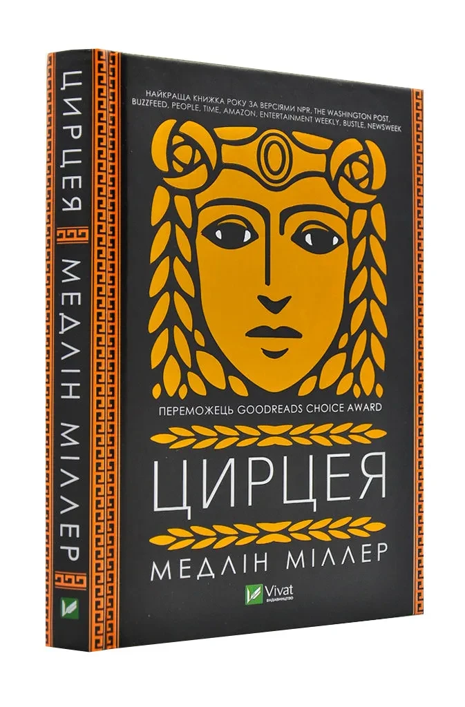 Цирцея