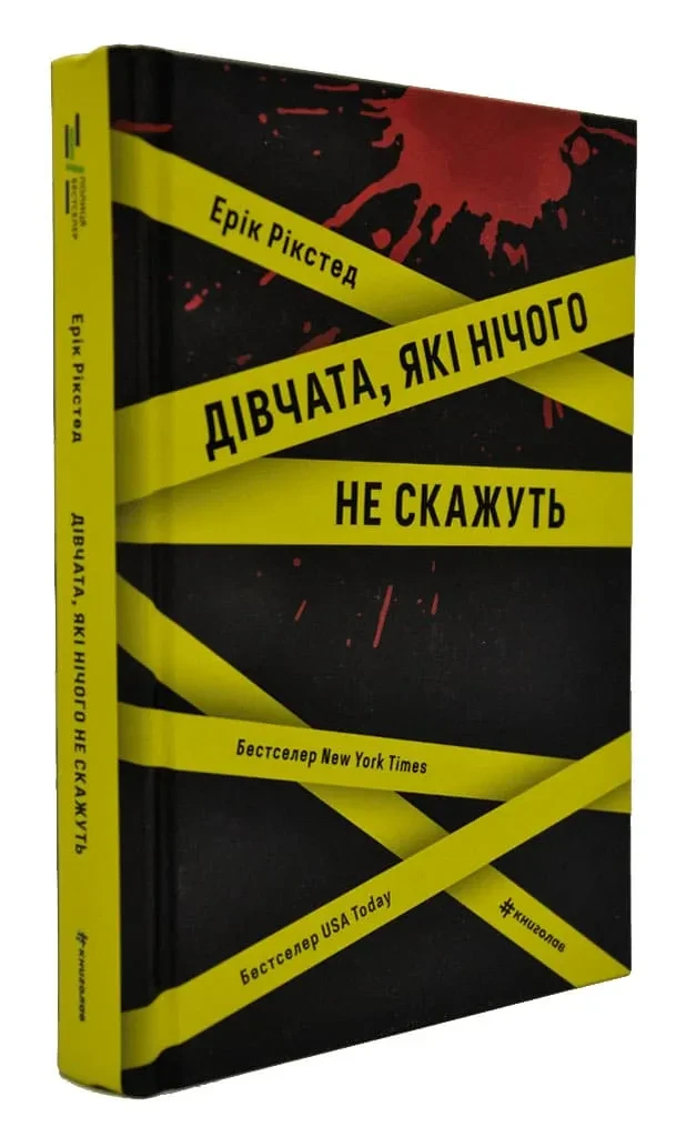 Дівчата, які нічого не скажуть