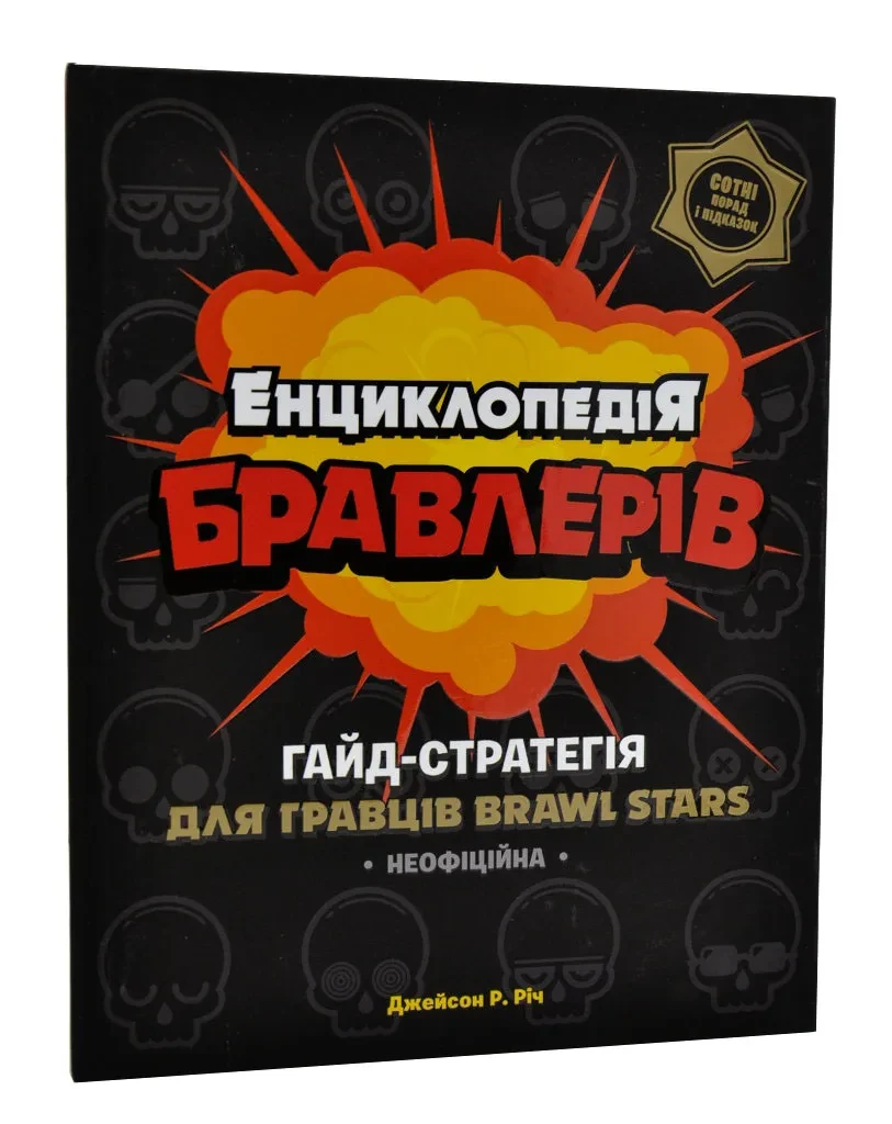 Енциклопедія бравлерів