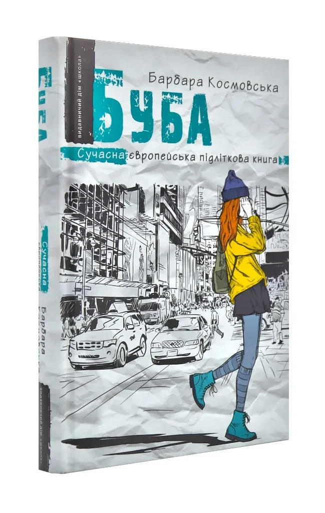 Буба (Видавничий дім Школа)