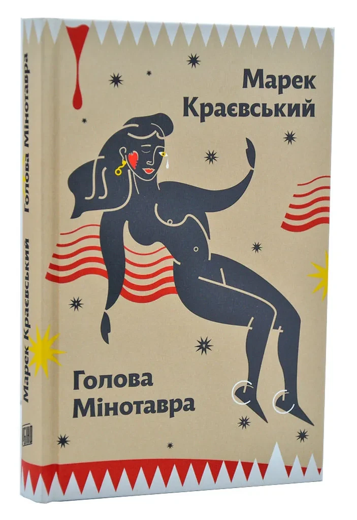 Голова Мінотавра