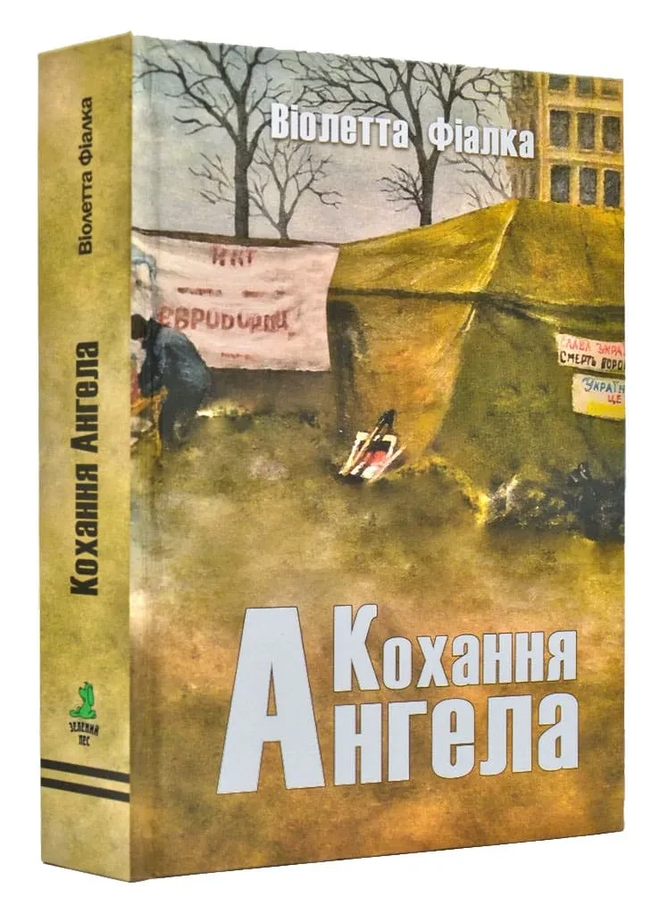 Кохання Ангела
