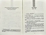 Гріхи батьків. Хроніки Кліфтона. Книга 2, фото 4