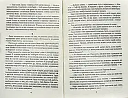 Гріхи батьків. Хроніки Кліфтона. Книга 2, фото 5