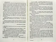 Гріхи батьків. Хроніки Кліфтона. Книга 2, фото 6