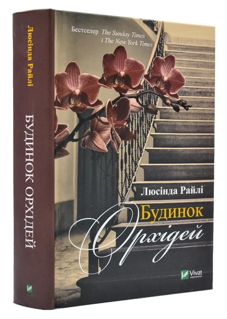 Будинок орхідей