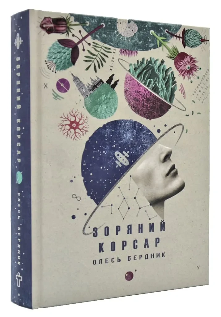 Зоряний корсар