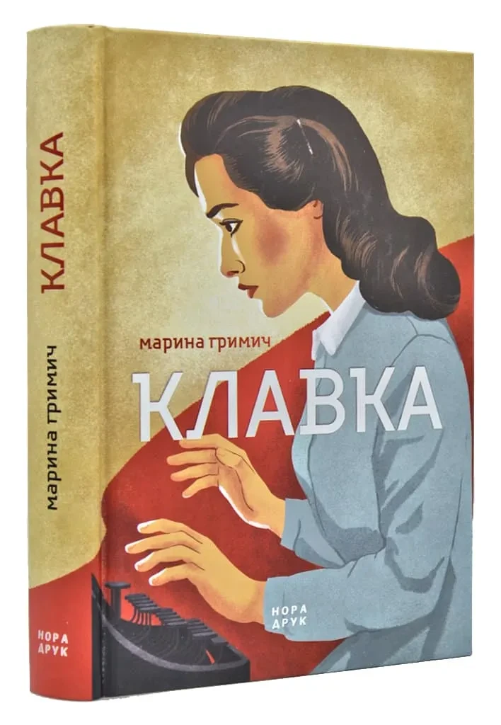 Клавка