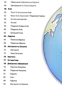 Ілюстрований атлас світу. Пізнаємо світ, фото 3