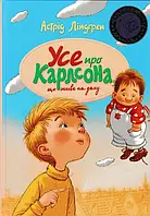 Все о Карлсоне, обитающем на крыше