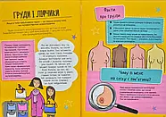 Як я дорослішаю. Посібник для дівчат, фото 6