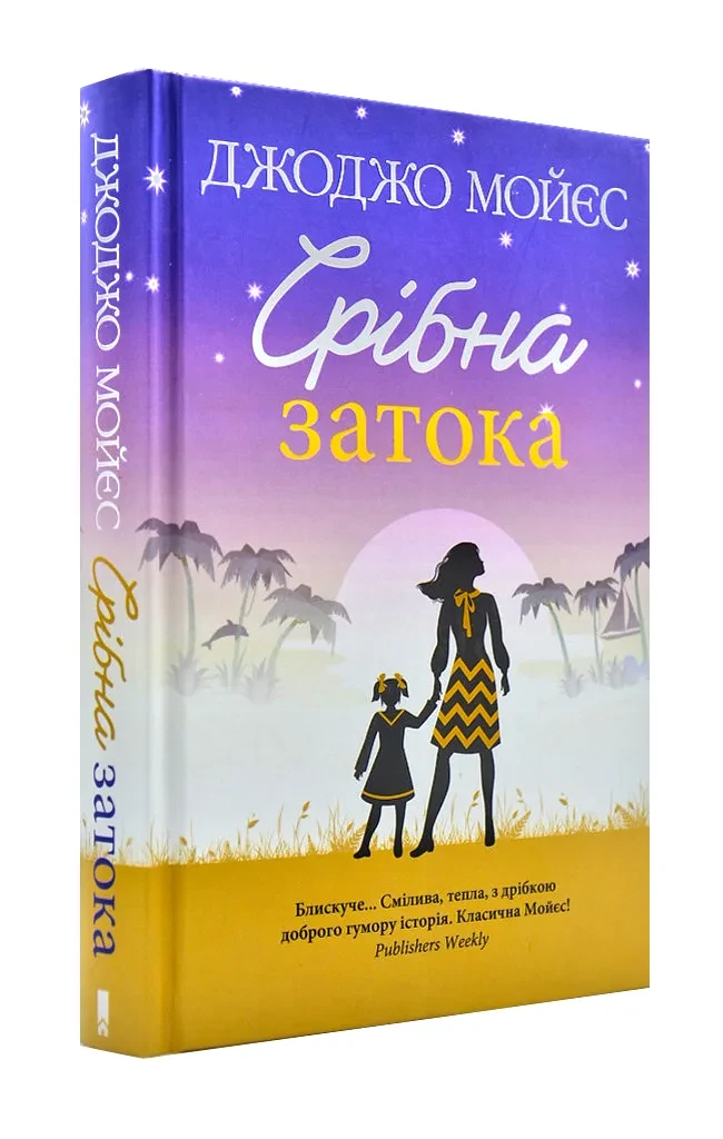 Срібна затока