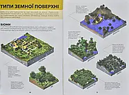 MINECRAFT Довідник архітектора, фото 3