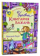 Волшебная Книгаровня желаний. Звездный Гарри