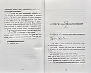 Підпишись на мене знову, фото 7