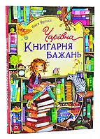 Волшебная Книгаровня желаний