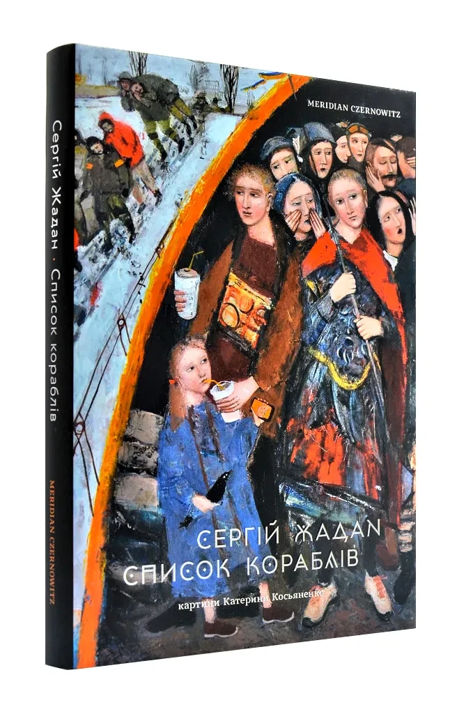 Список кораблів