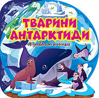 Книжка с наклейками "Познавательные наклейки. Животные Антарктиды" | Торсинг