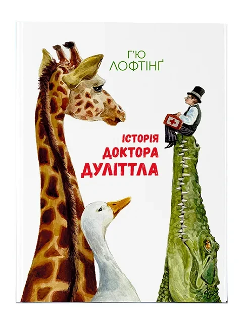 Історія доктора Дуліттла
