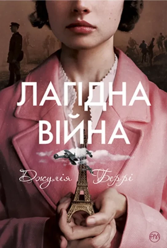 Лагідна війна