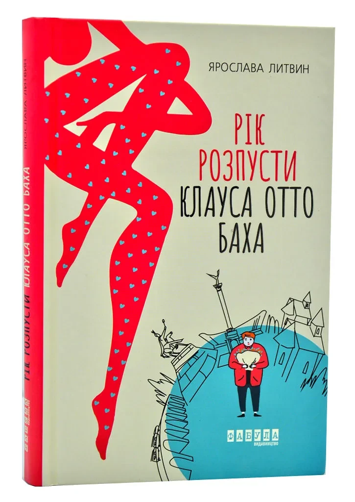 Рік розпусти Клауса Отто Баха