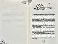 Алея - дівчина води. Барви моря. Книга 2, фото 3