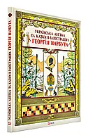 Украинская азбука и сказки в иллюстрациях Георгия Нарбута