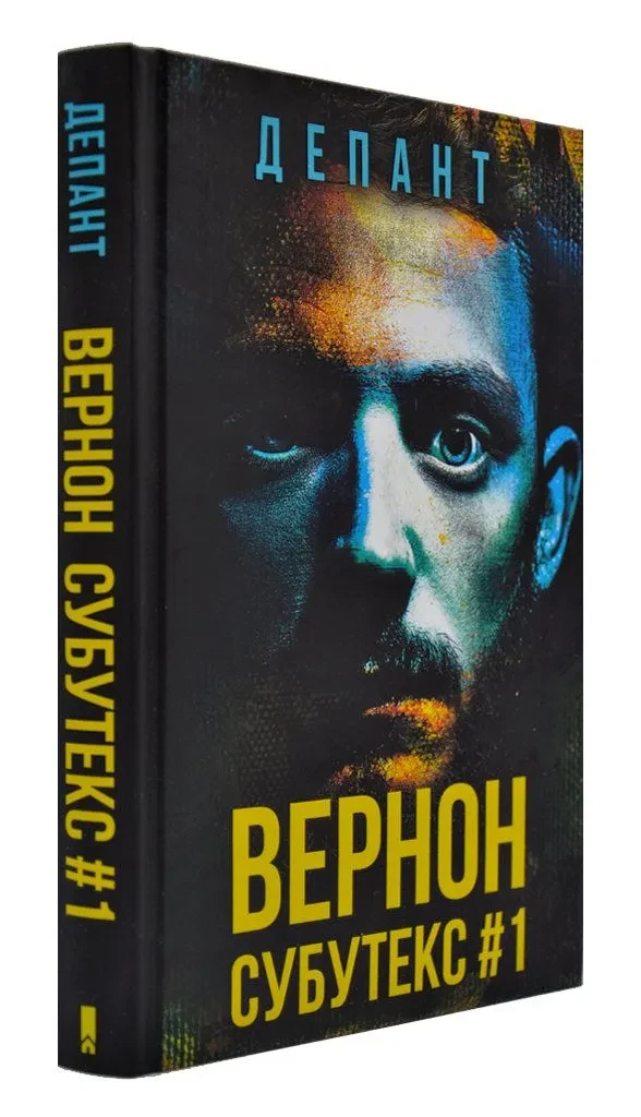 Вернон Субутекс 1