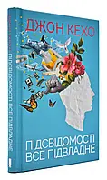 Подсозначиваемости все подвластно