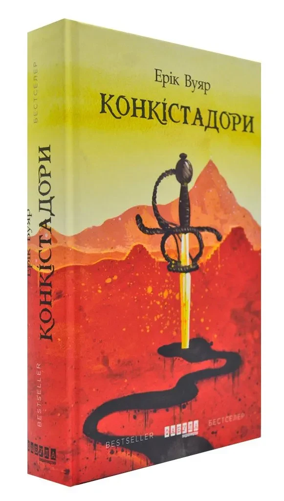 Конкістадори