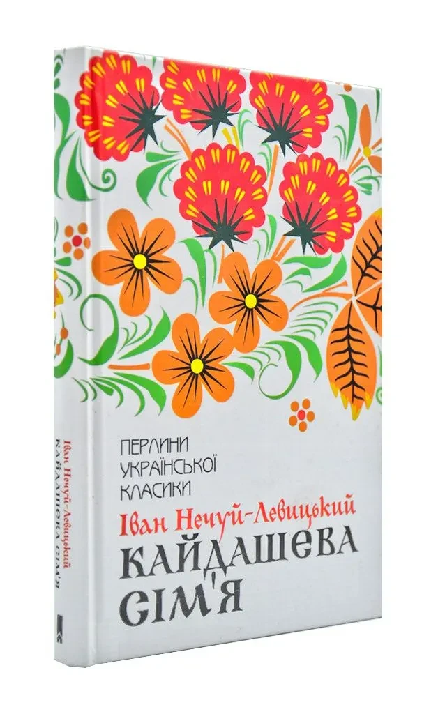 Кайдашева сім'я (Клуб Сімейного Дозвілля)