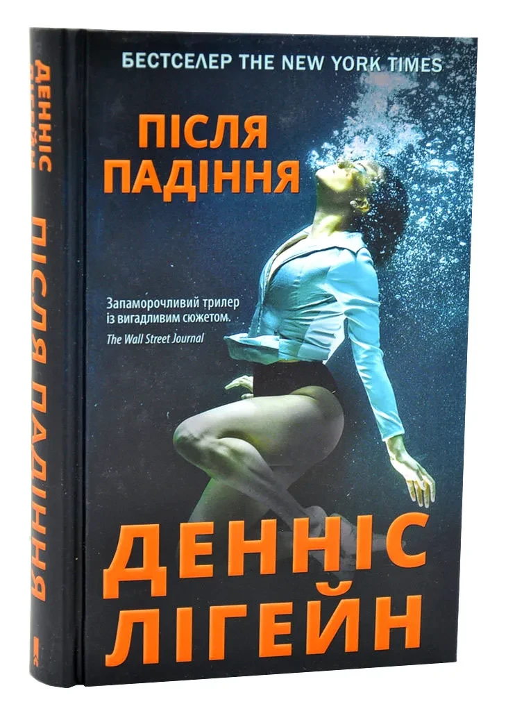 Після падіння