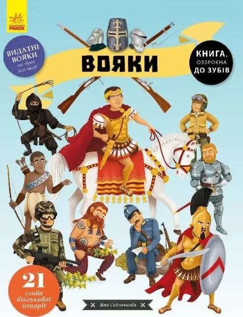 Вояки, фото 1