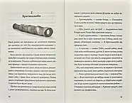 Останниця. Перша серед усіх. Книга 2, фото 7