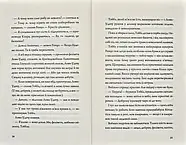 Останниця. Перша серед усіх. Книга 2, фото 8