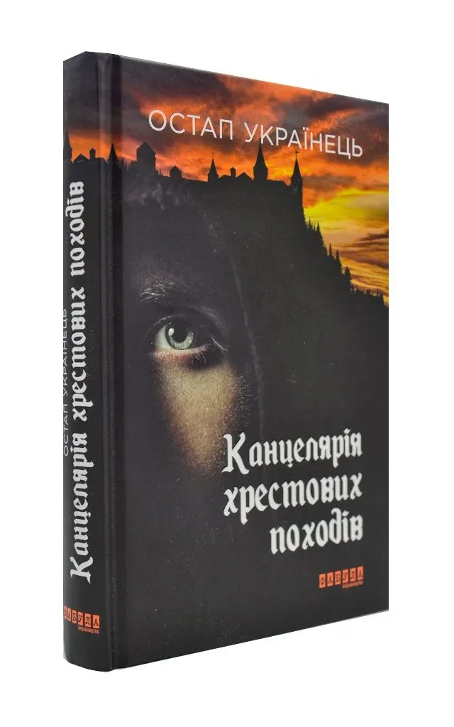 Канцелярія хрестових походів