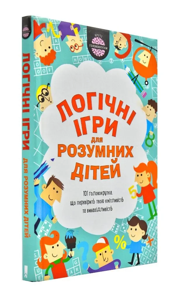 Логічні ігри для розумних дітей