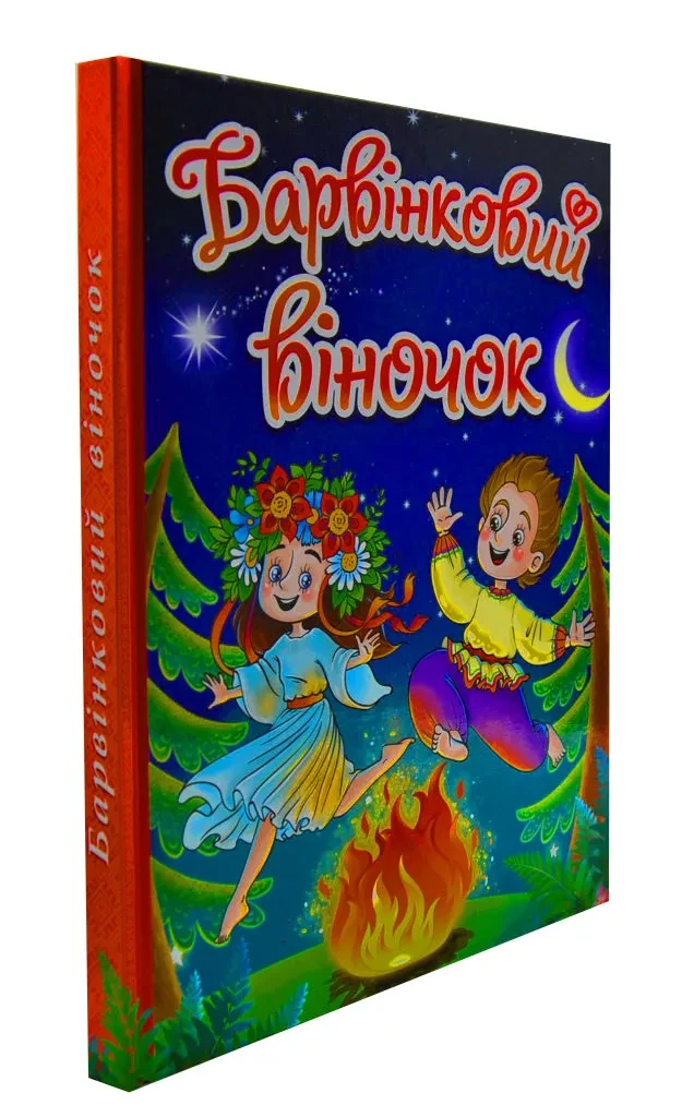 Барвінковий віночок