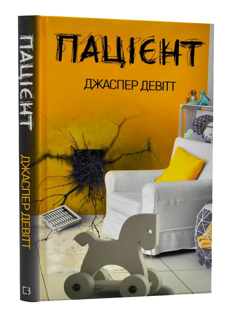 Пацієнт