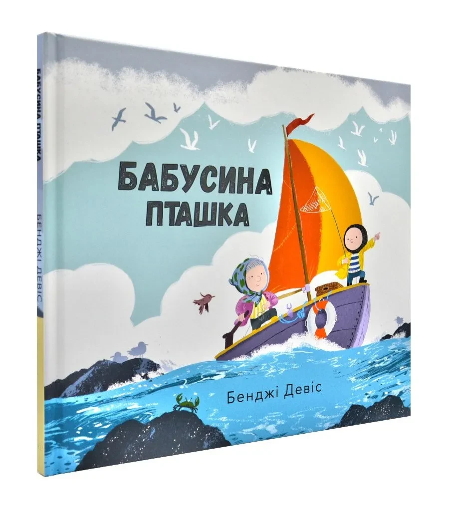 Бабусина пташка, фото 1